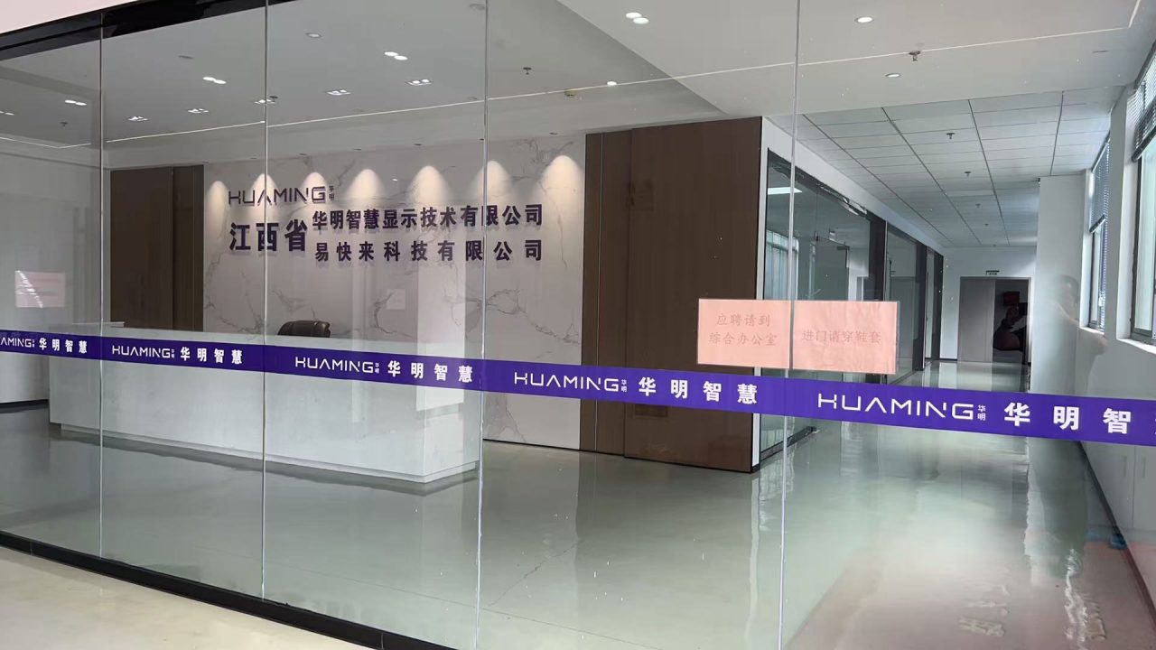Factory-Exterior-of-Huaming-Wisdom-Display-Technology-4