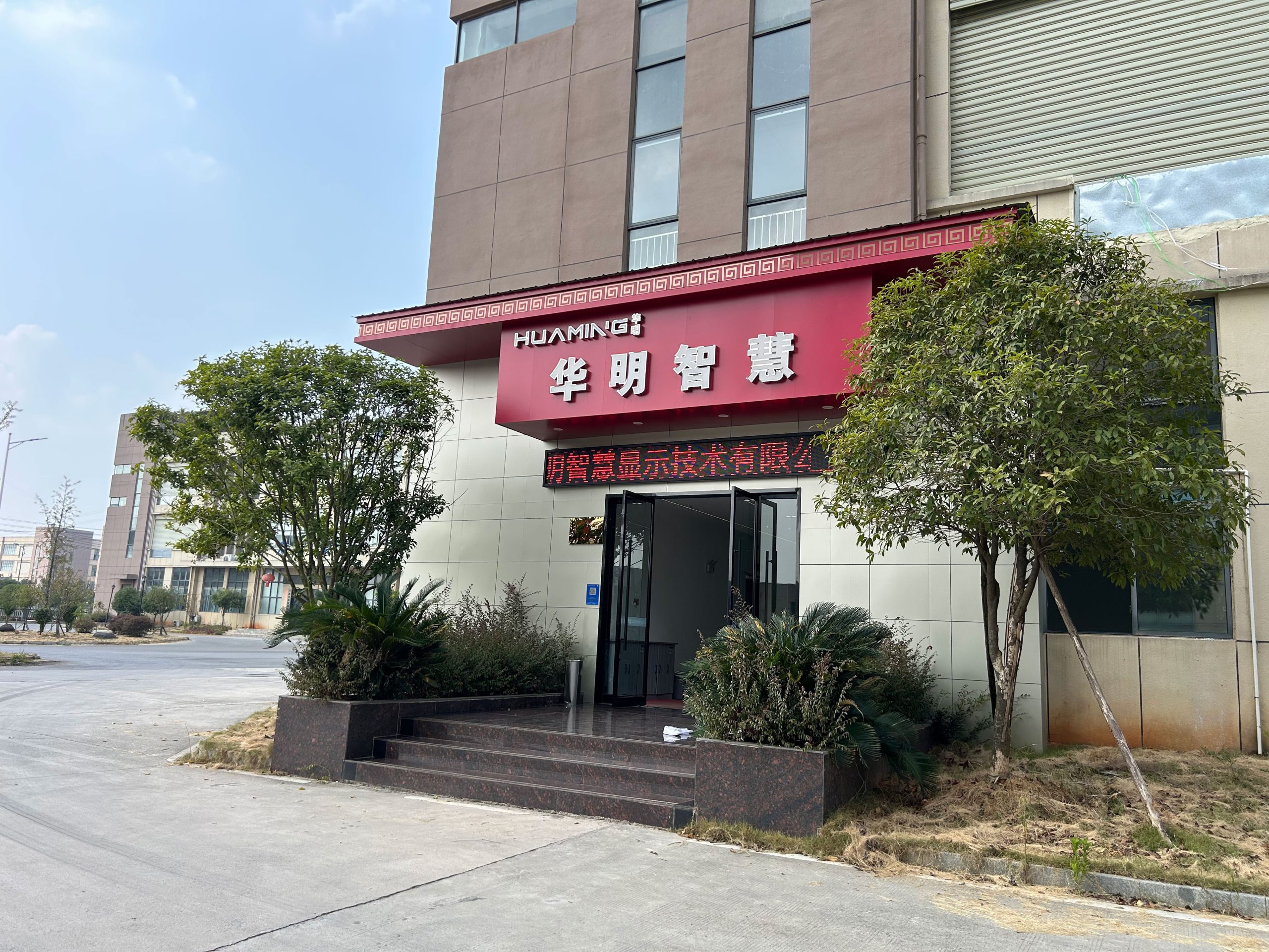 https://chinatftlcd.com/wp-content/uploads/2026/09/Factory-Exterior-of-Huaming-Wisdom-Display-Technology-scaled.jpg